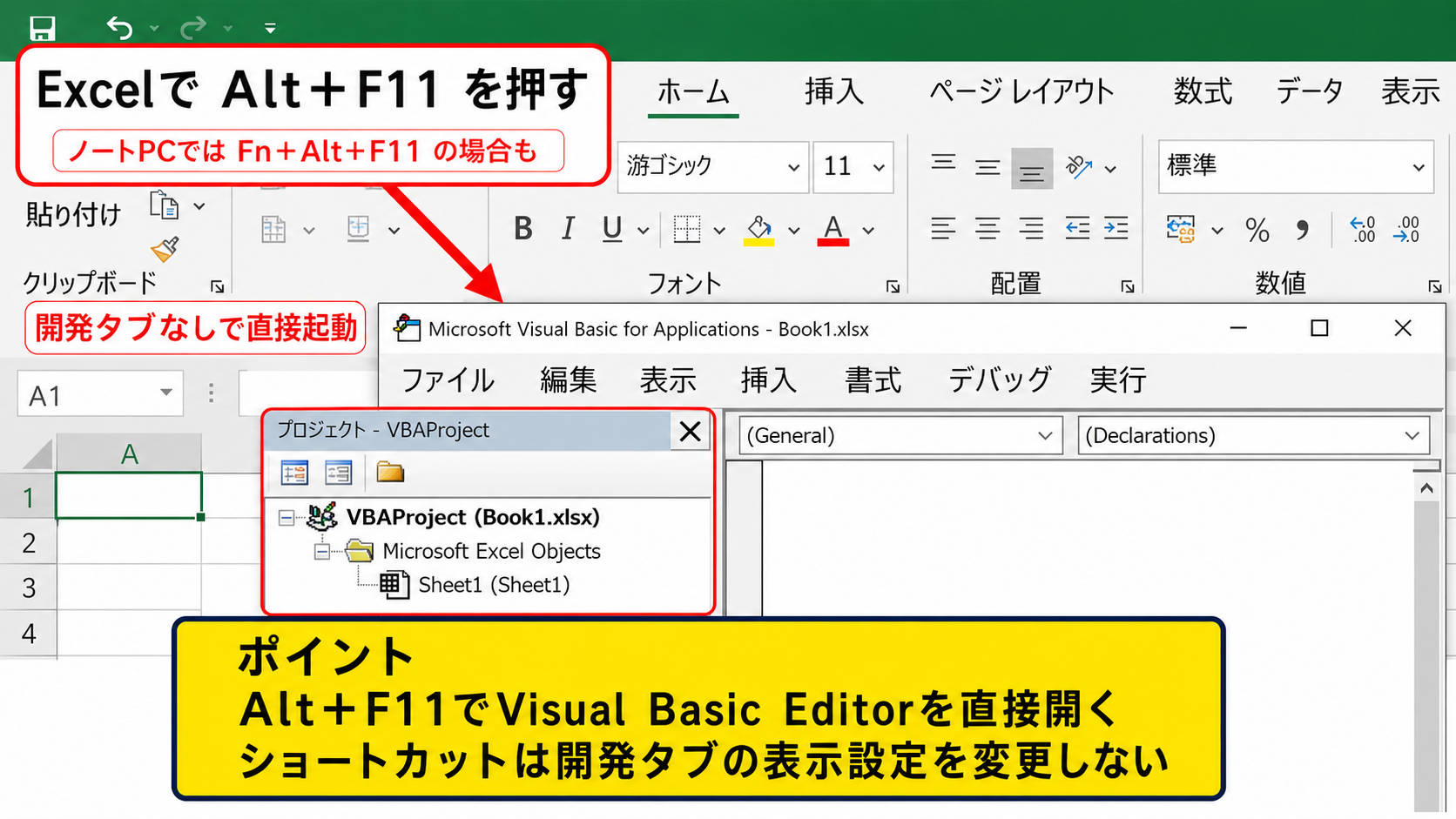 ショートカットキーと開発タブを使わない起動方法
