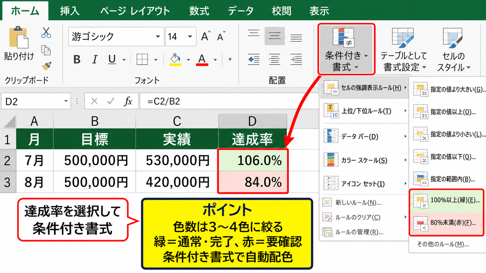見やすい配色の組み合わせ【メインカラー・補助色・条件付き書式】