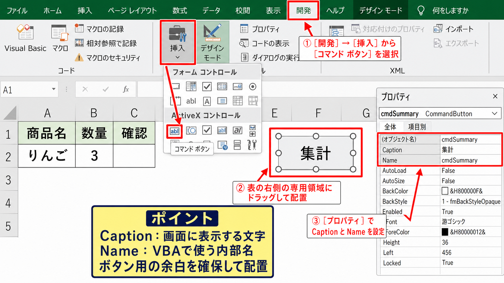 ActiveXコントロールの挿入と基本設定