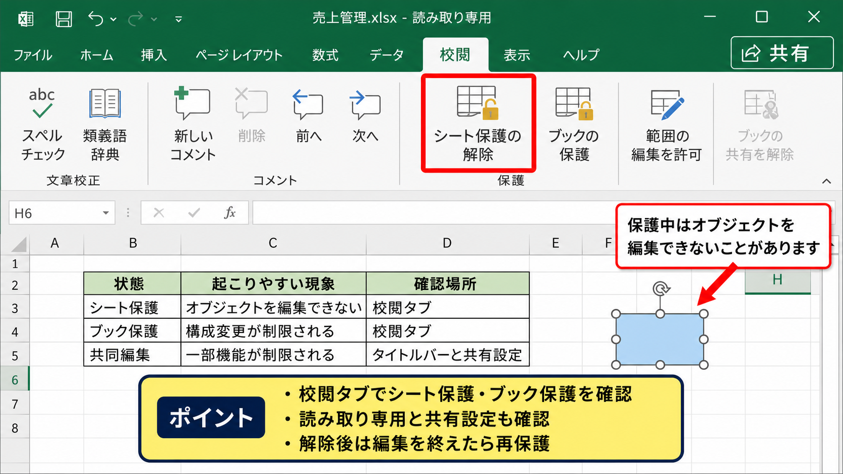 ブックの保護と共有設定の確認