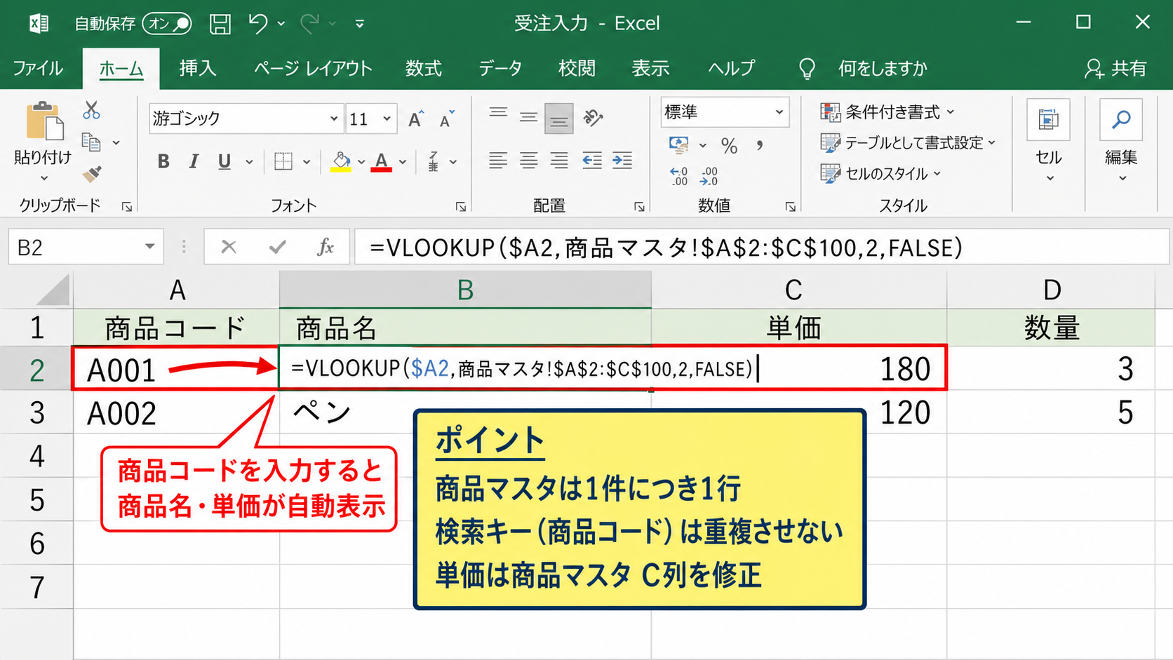 別シートで商品名と単価を連動させる実例