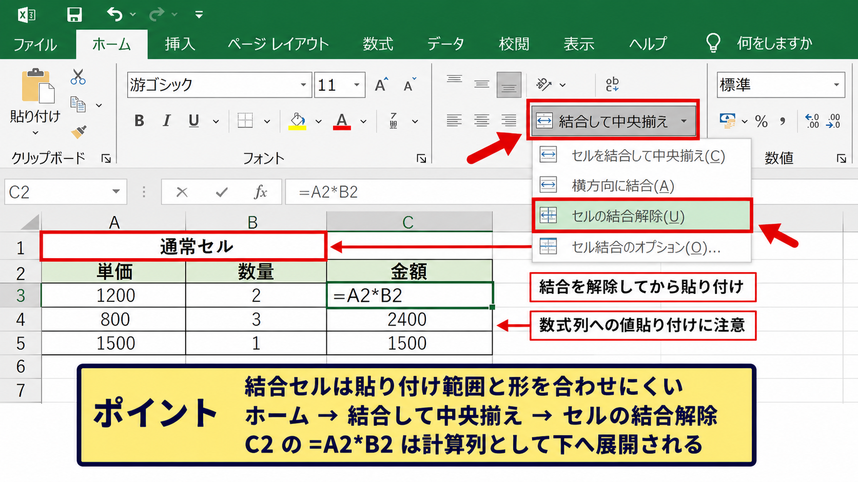 貼り付け先の結合セルと表形式の対処