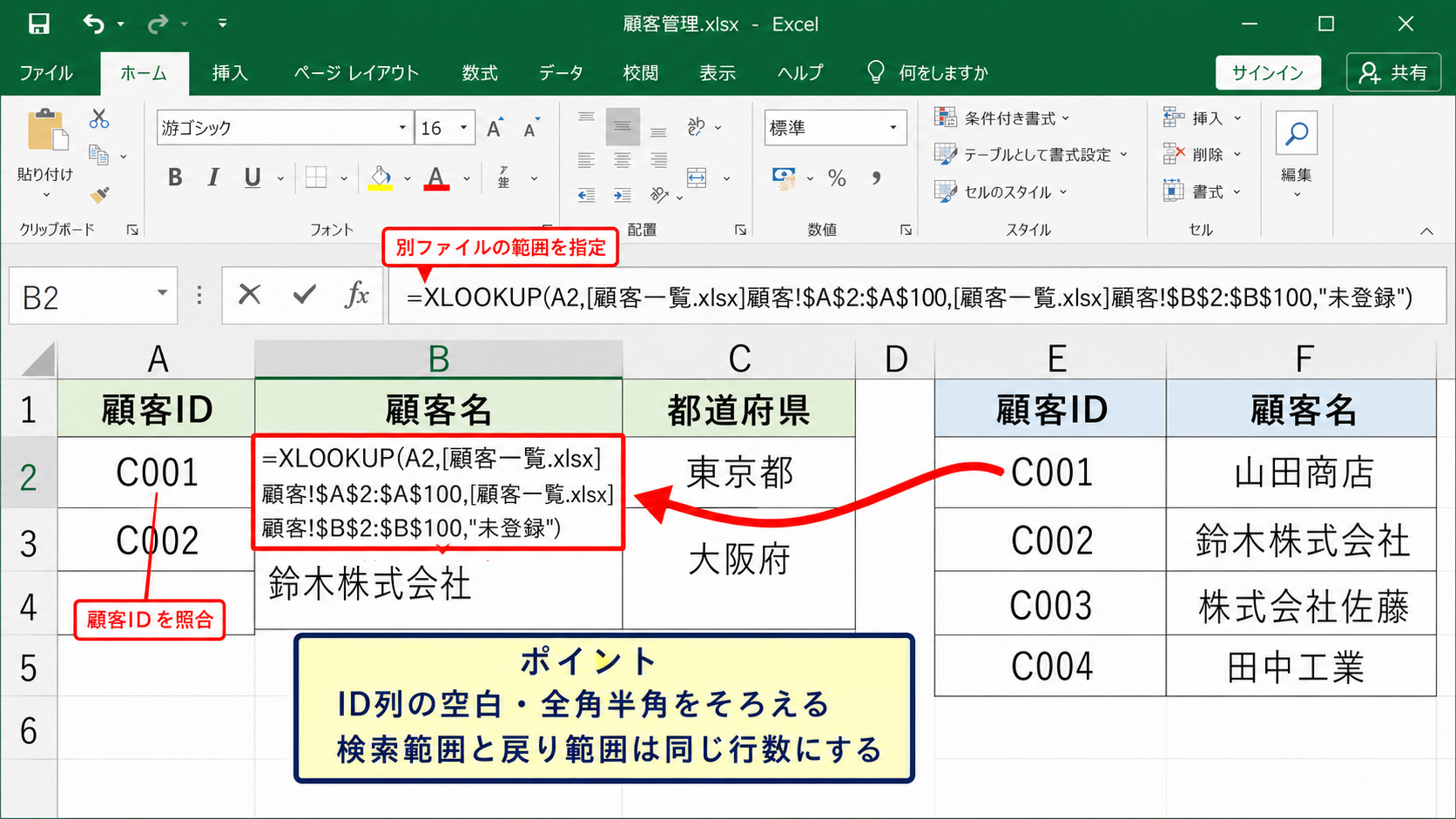 XLOOKUP関数で別ファイルの情報を結合する方法