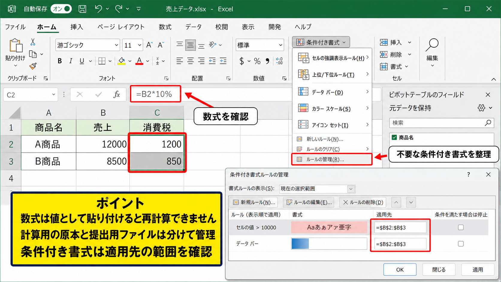 数式・条件付き書式・ピボットテーブルの整理