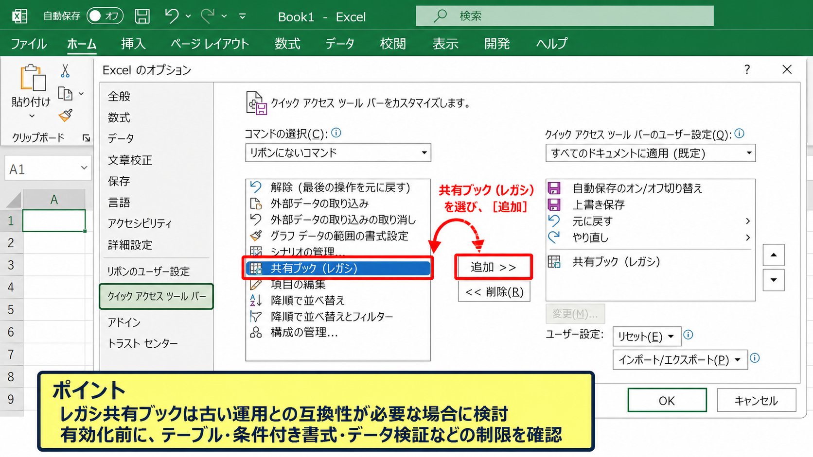 レガシ共有ブックの設定