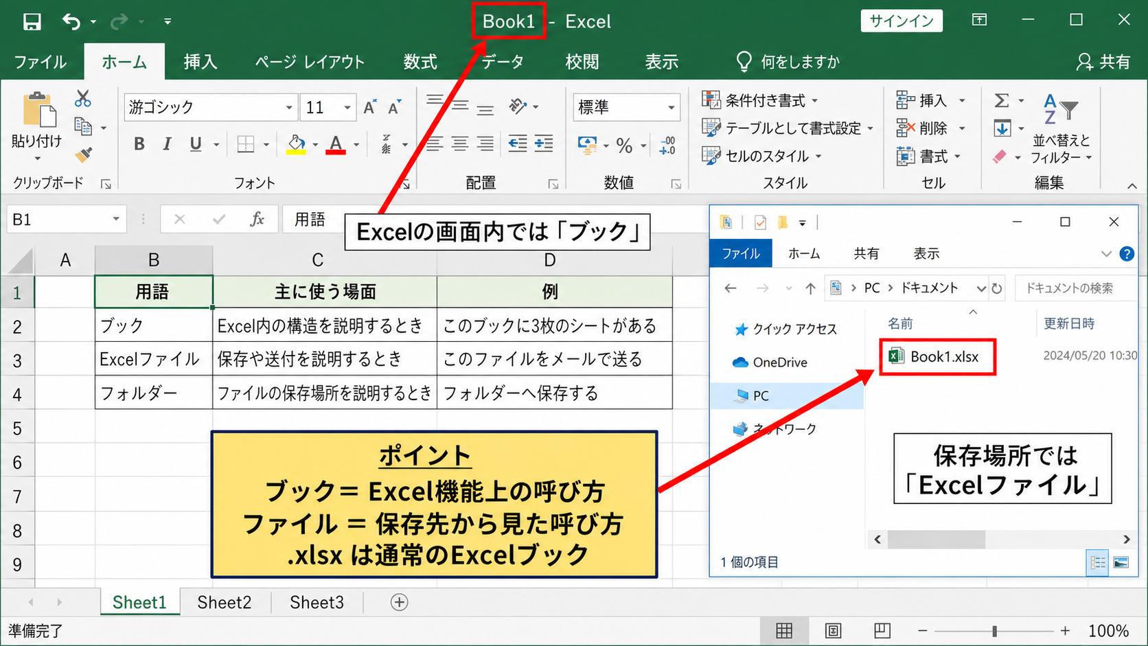 ブックとExcelファイルの違い
