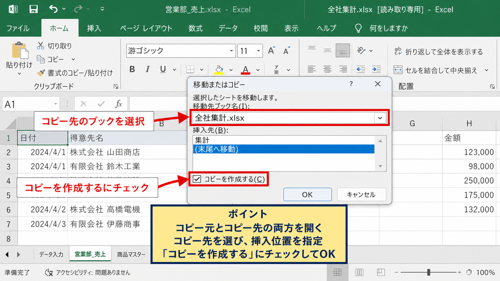 別のブックへワークシートをコピーする操作