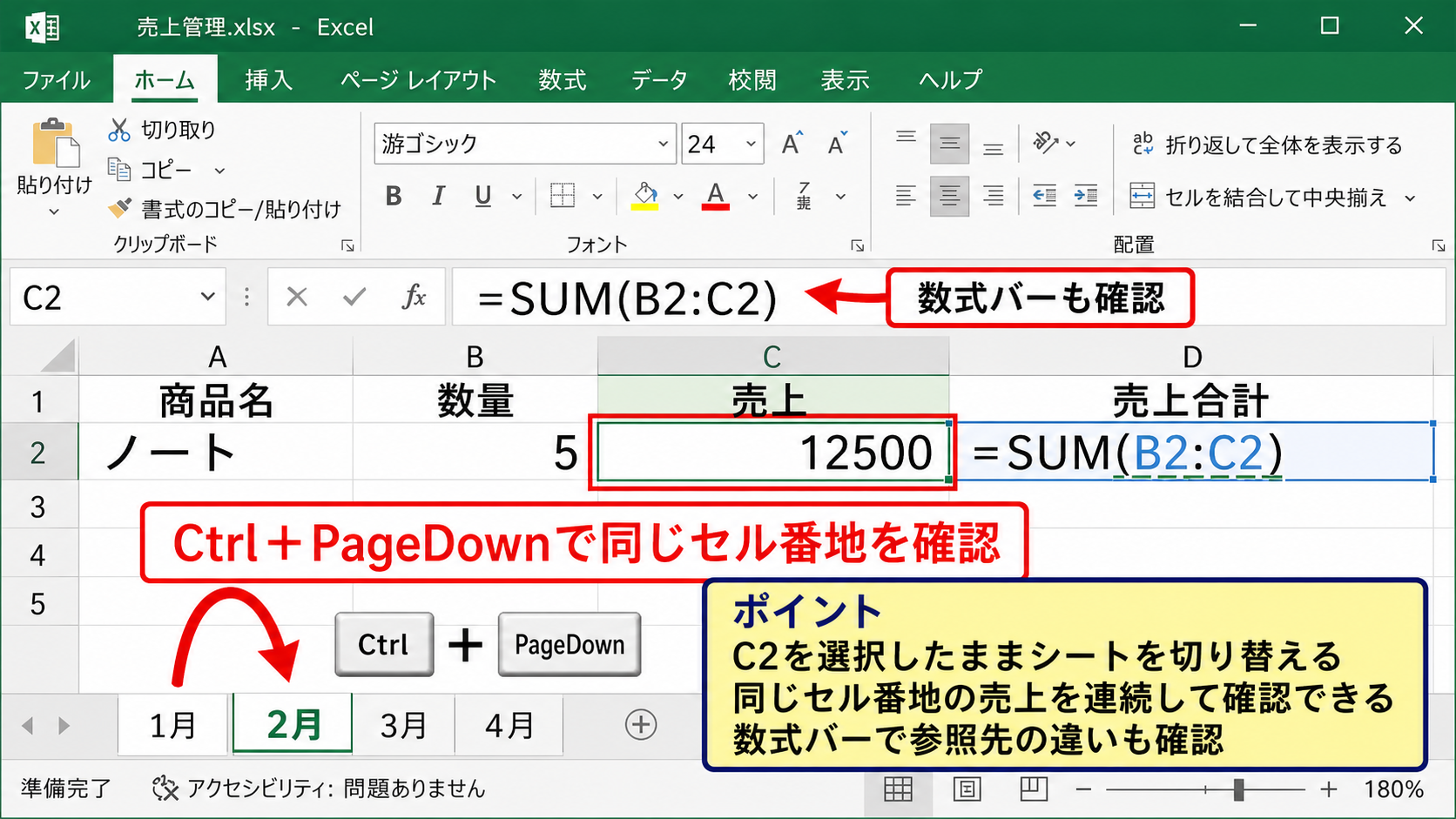 複数シートを連続確認する操作手順