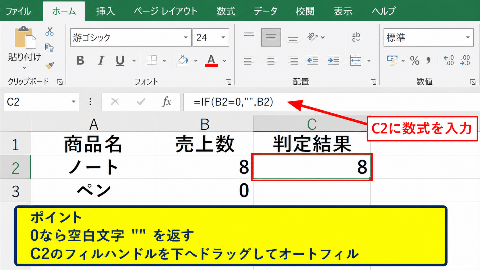 IF関数で0を空白にする数式