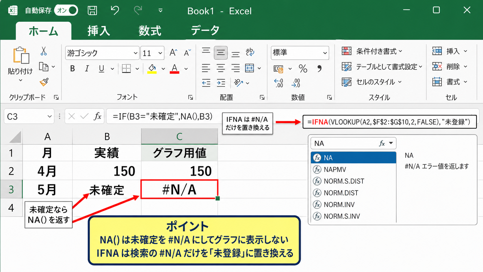 NA関数とIFNA関数の使い分け