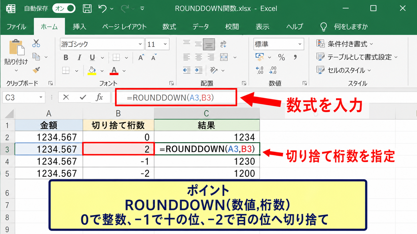 ROUNDDOWN関数による桁指定