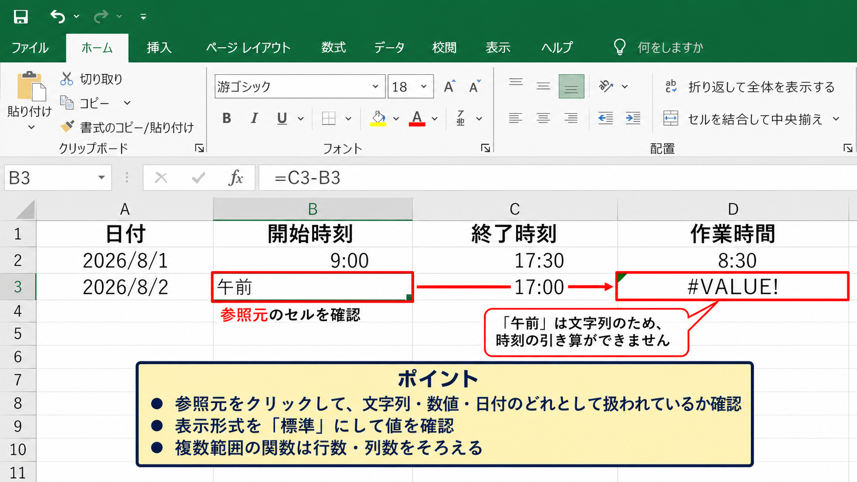 関数の引数と参照範囲の見直し