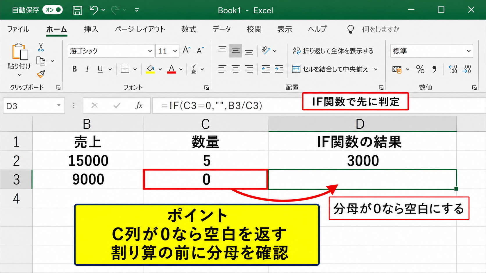 IF関数で分母がゼロか判定する方法