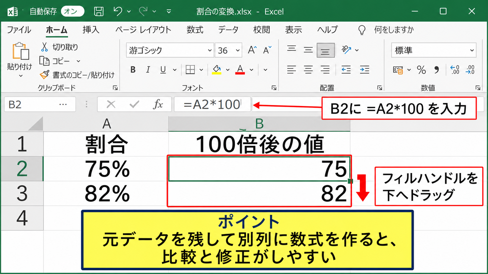数式でパーセントを数値へ変換する方法