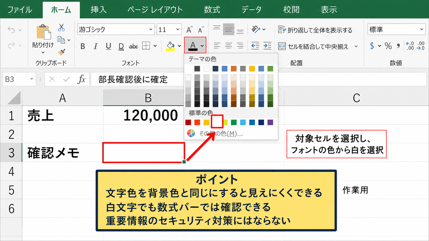 文字だけを印刷しないための書式設定