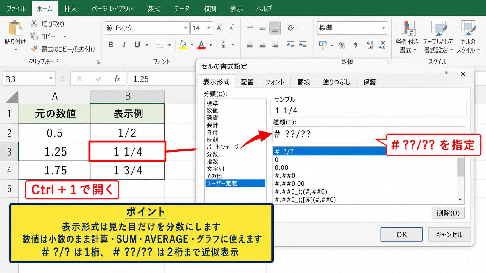 ユーザー定義による分数表示形式