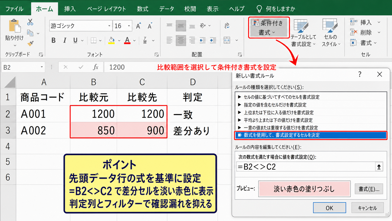 条件付き書式による差分セルの可視化