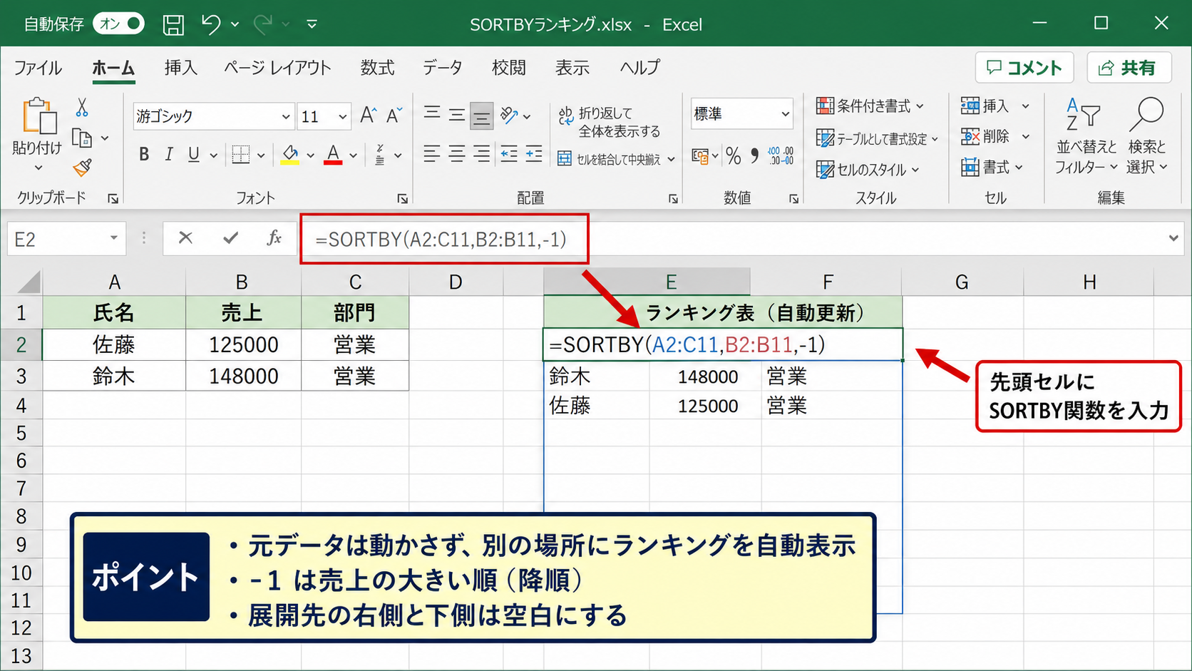 SORTBY関数による自動並び替え