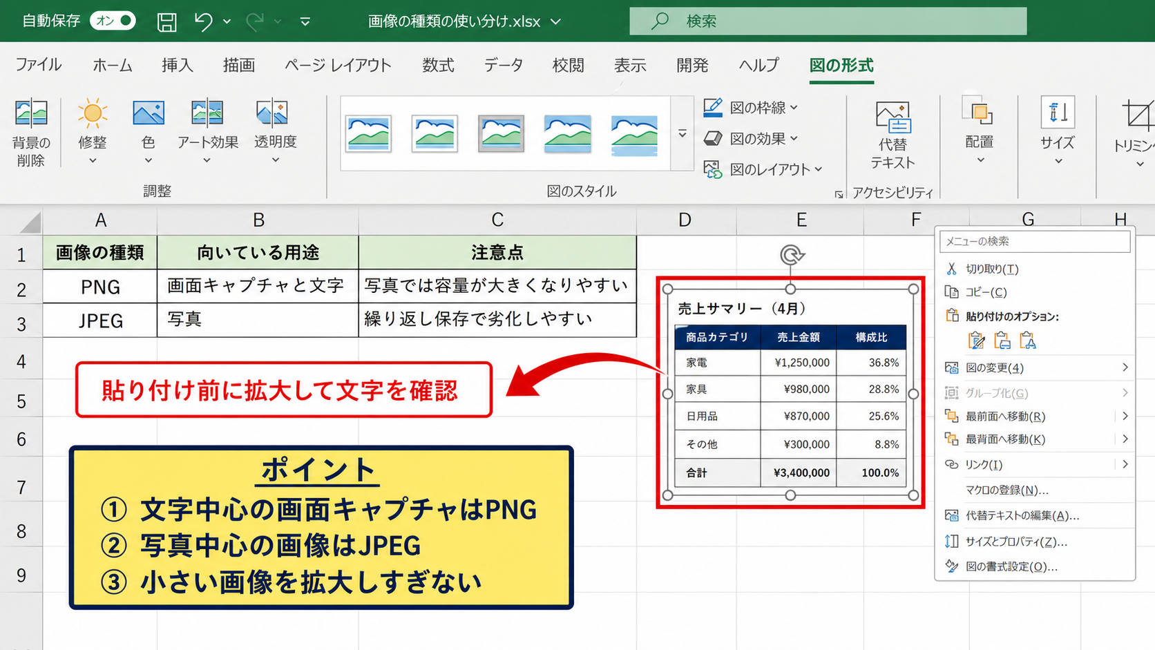 貼り付け前に確認したい画像ファイルの品質