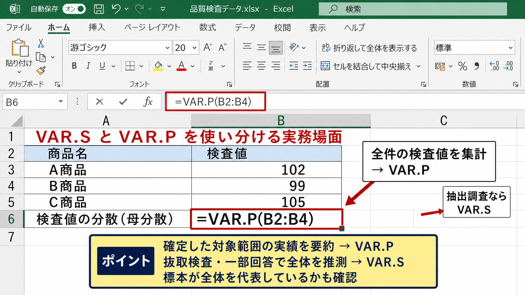 VAR.SとVAR.Pを使い分ける実務場面