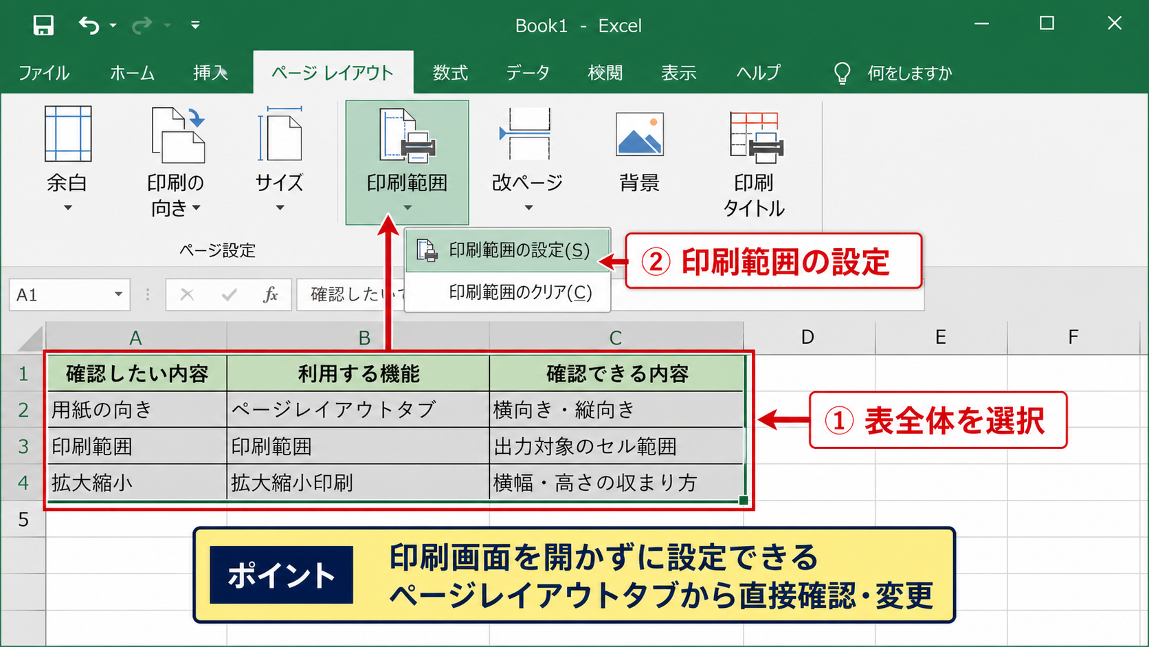 印刷画面を開かずに設定を確認する方法