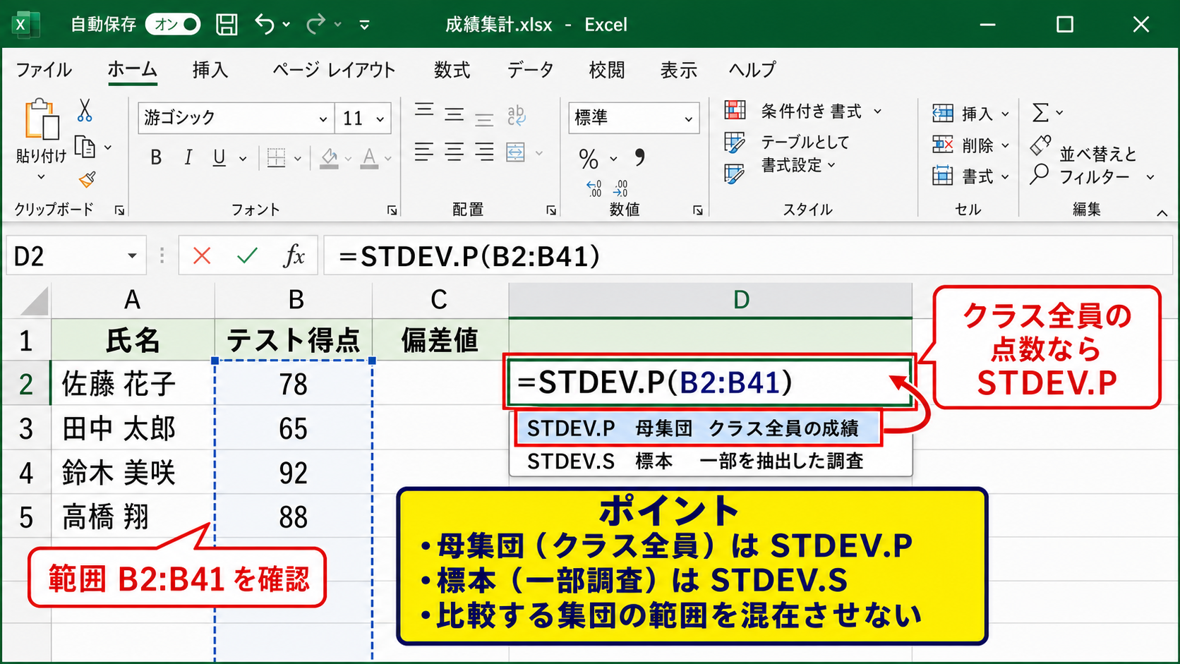 STDEV.PとSTDEV.Sの使い分け