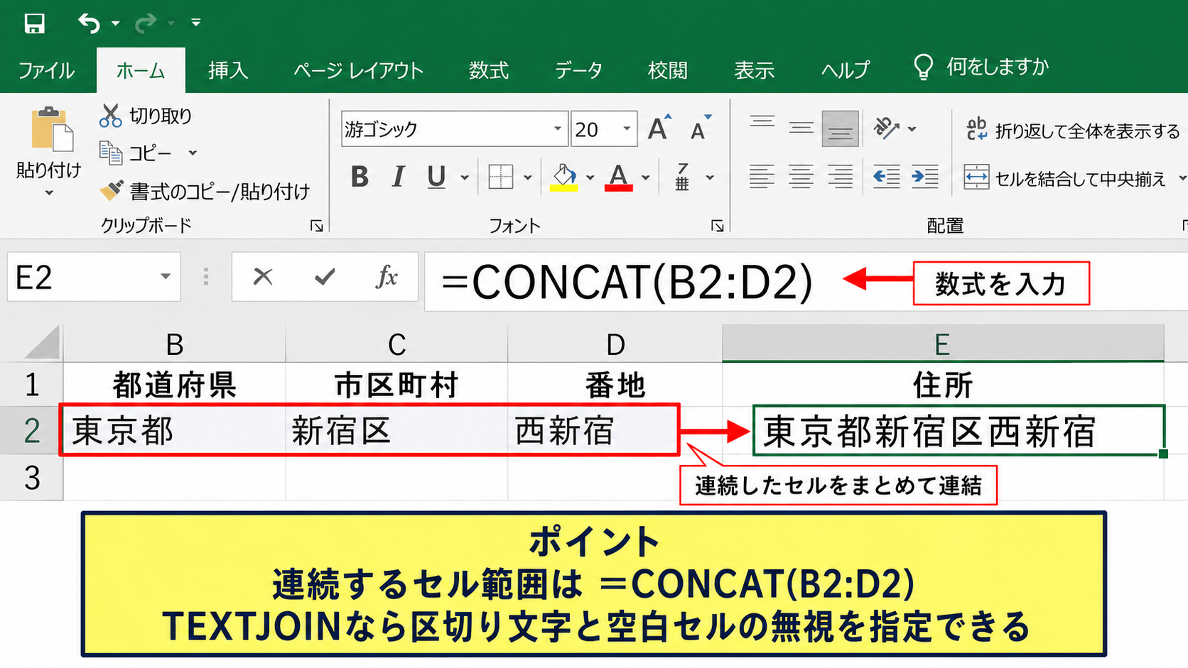 CONCAT関数とTEXTJOIN関数による連結