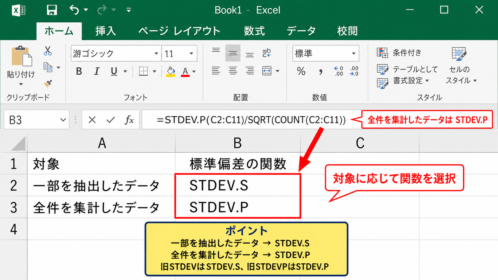 STDEV.P関数を使うケースと関数選択