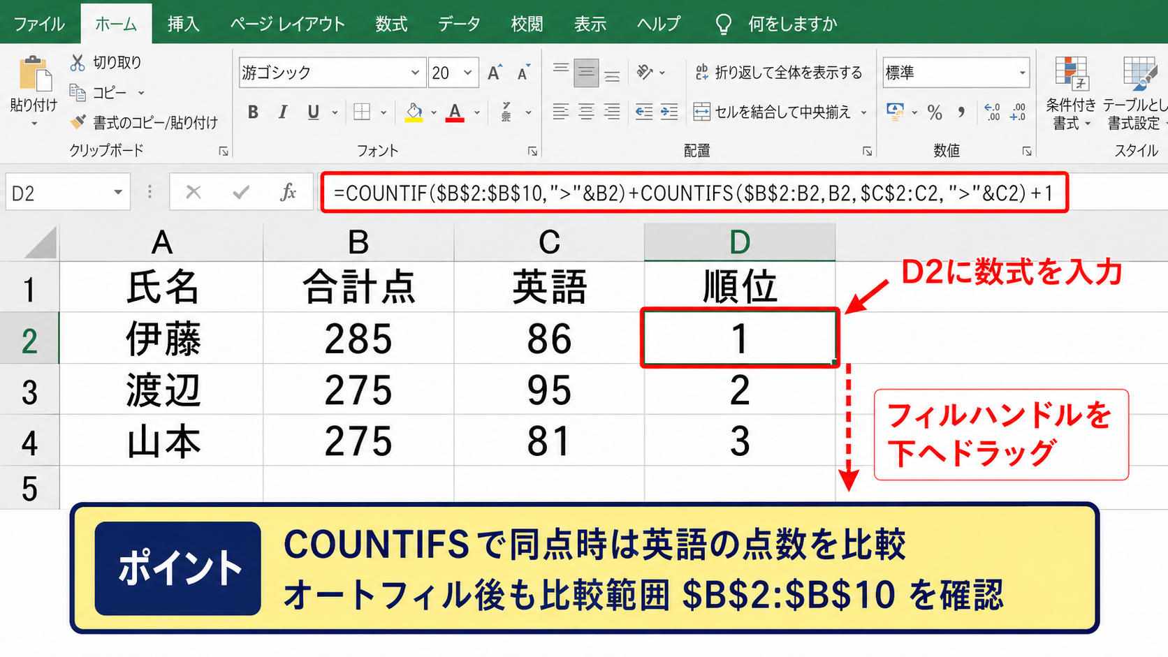 COUNTIFS関数で連番順位を作る手順