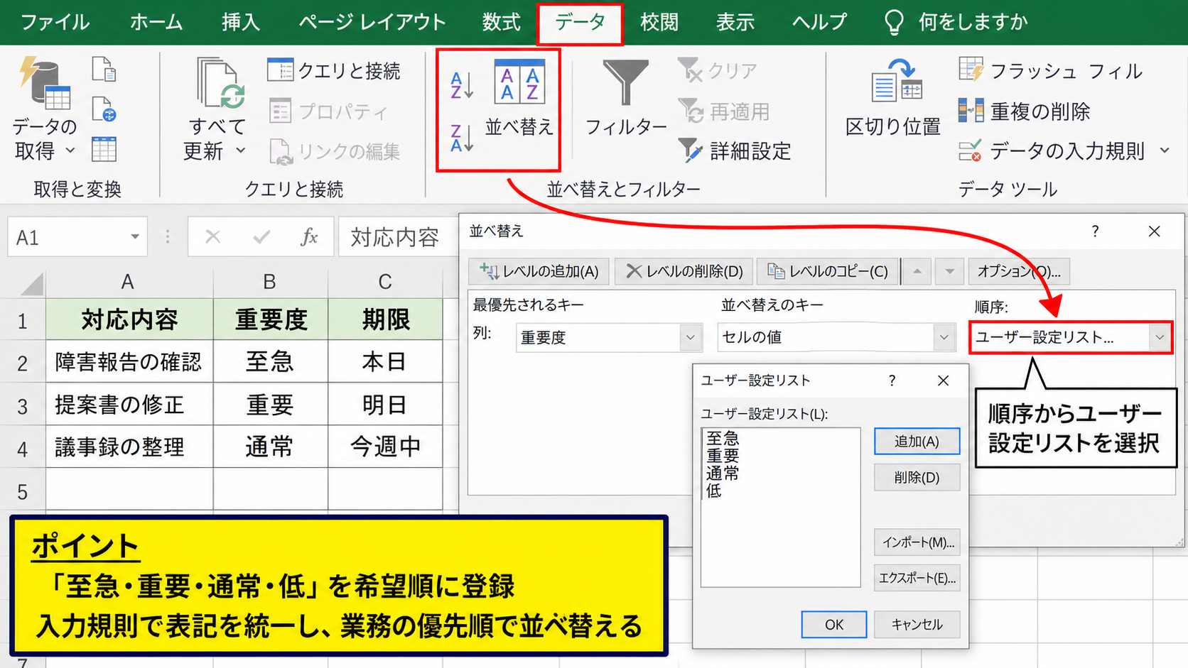 文字による優先順位の並べ替え設定