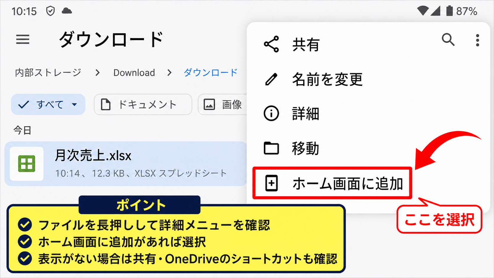 エクセルファイルをホーム画面に追加する方法3【Androidのホーム画面にファイルへの入口を作成】