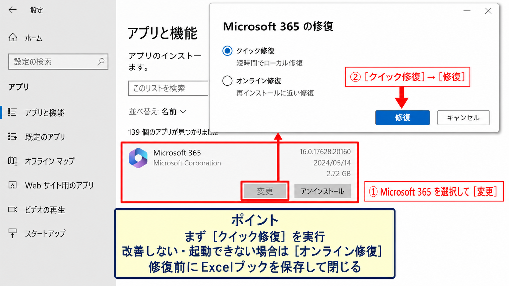 Officeプログラムの修復