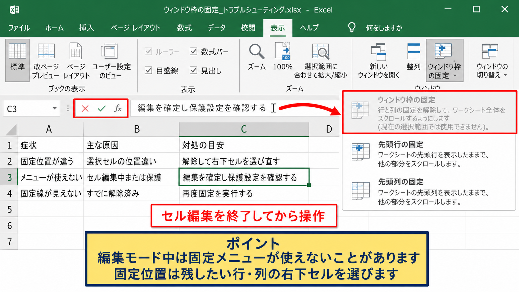 スクロール固定ができない場合の確認事項