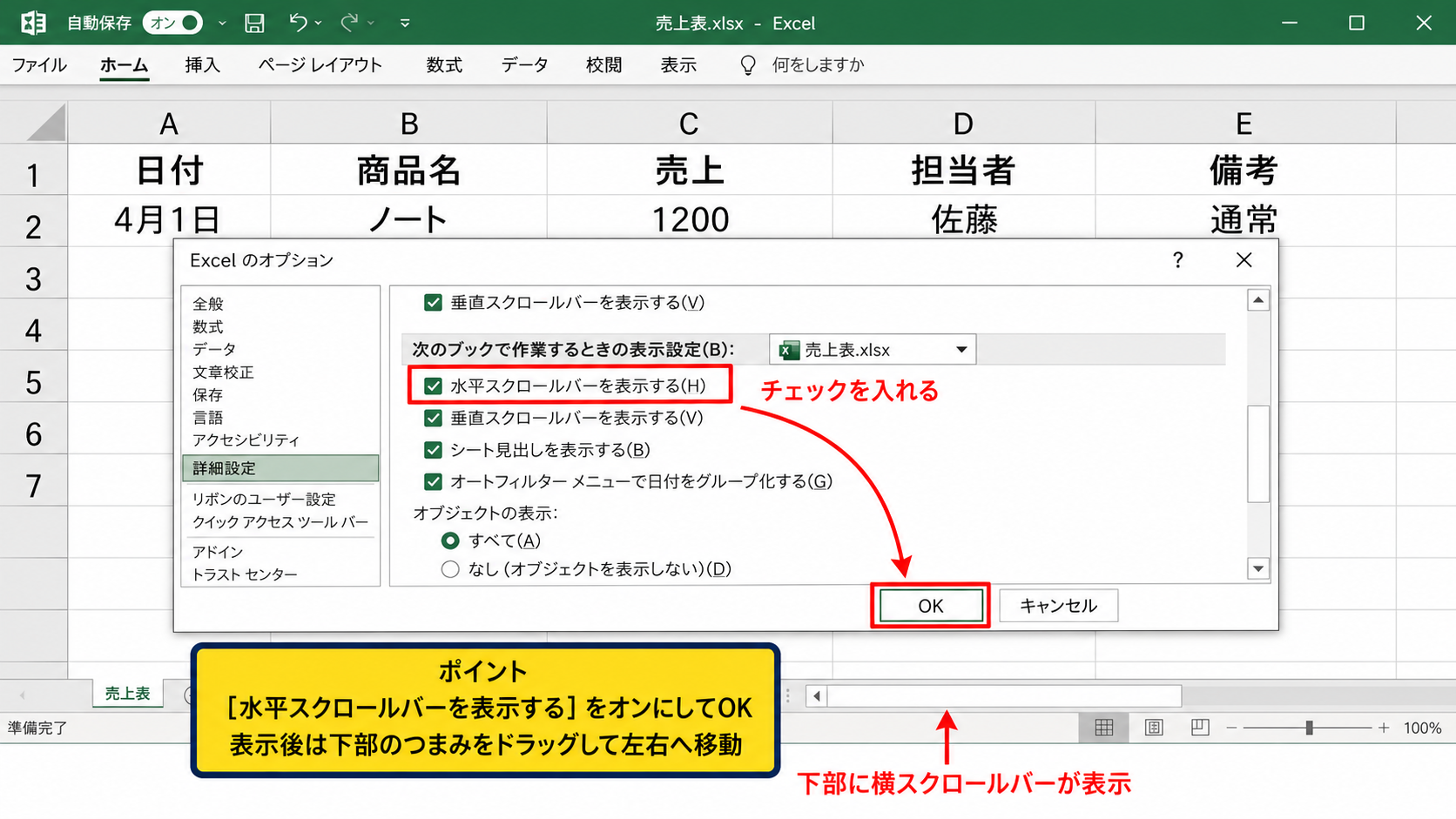 左右スクロールできない原因と横スクロールバーの表示