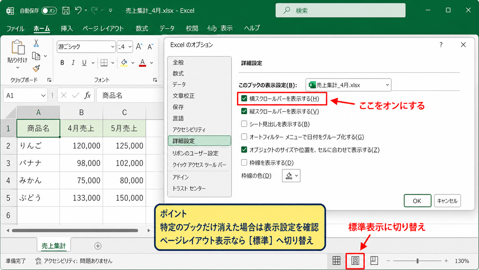 スクロールバーが表示されない原因と対処法