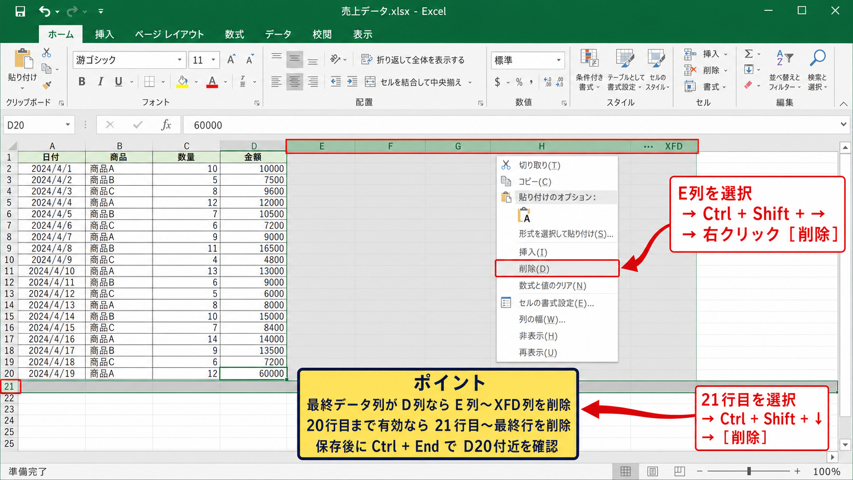 行と列を削除してスクロール範囲を縮める方法