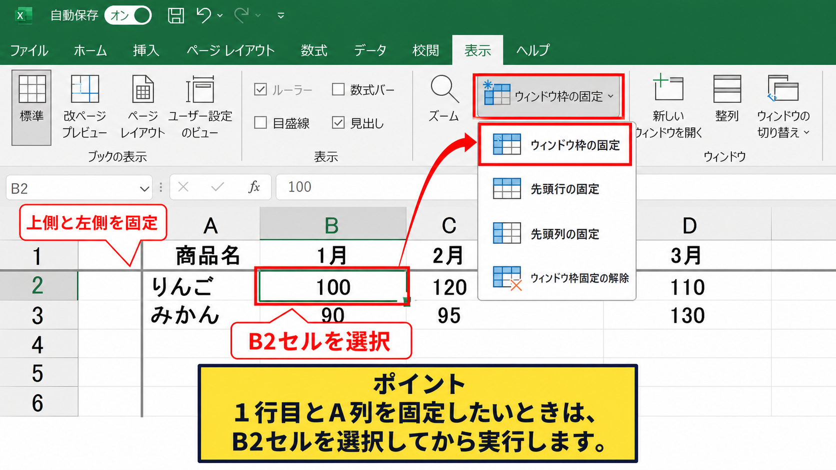 ウィンドウ枠の固定による見失い防止