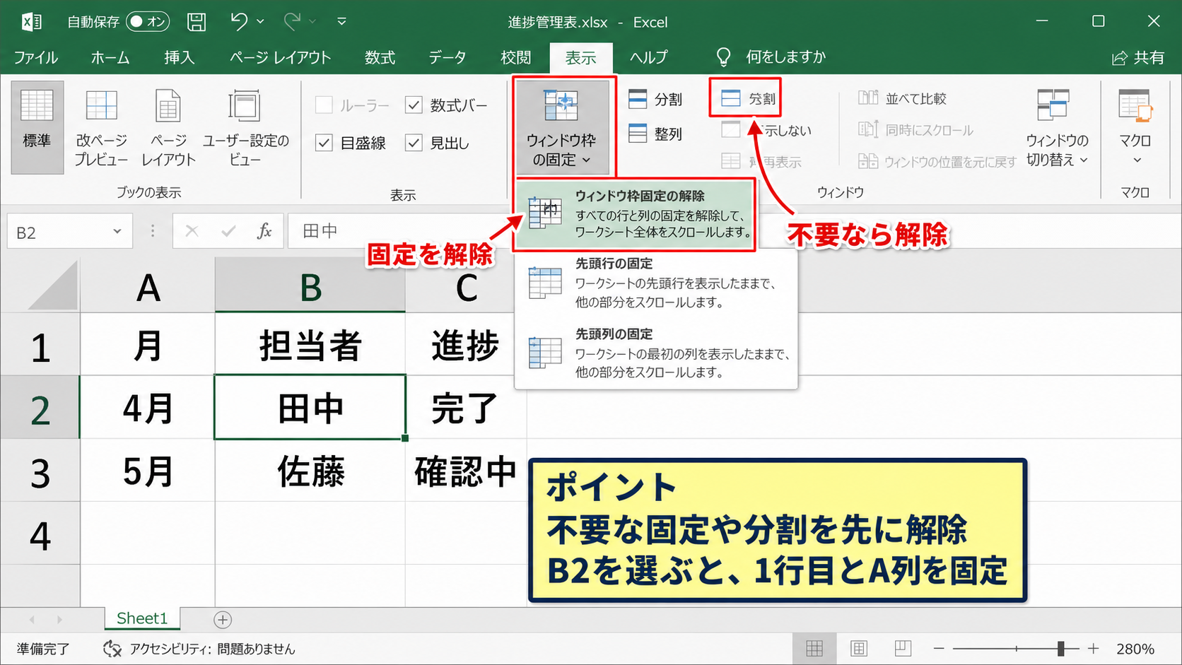 ウィンドウ枠の固定と分割表示の見直し