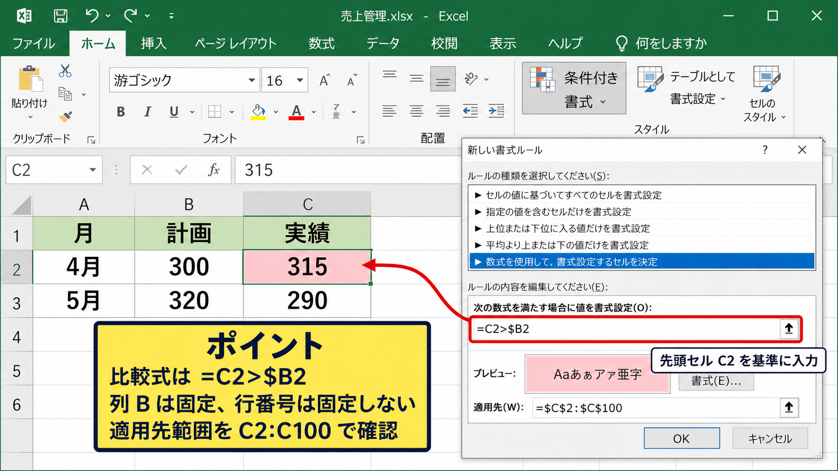 数式を使った複数行のセル比較