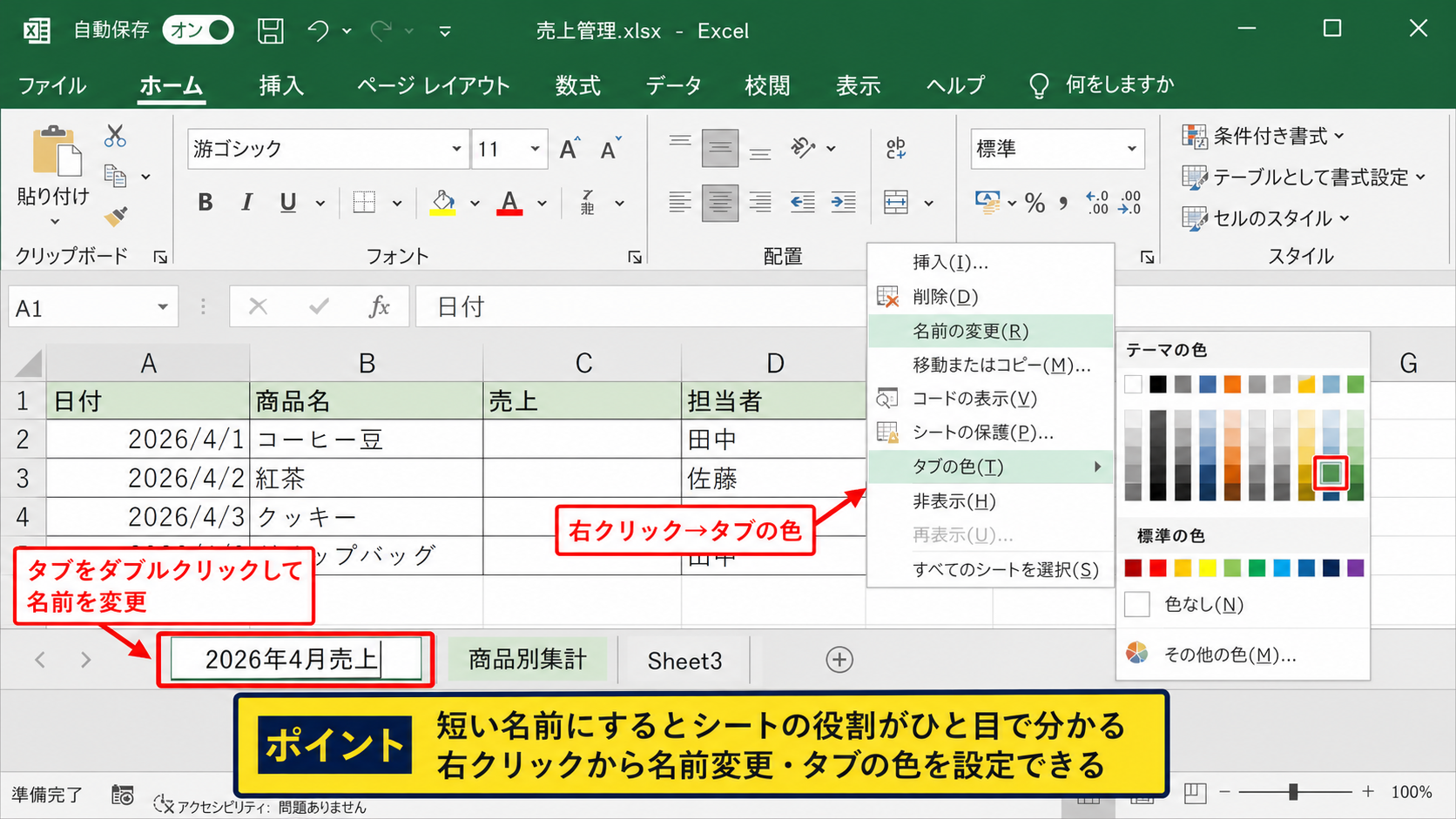 シートタブの名前変更と色設定