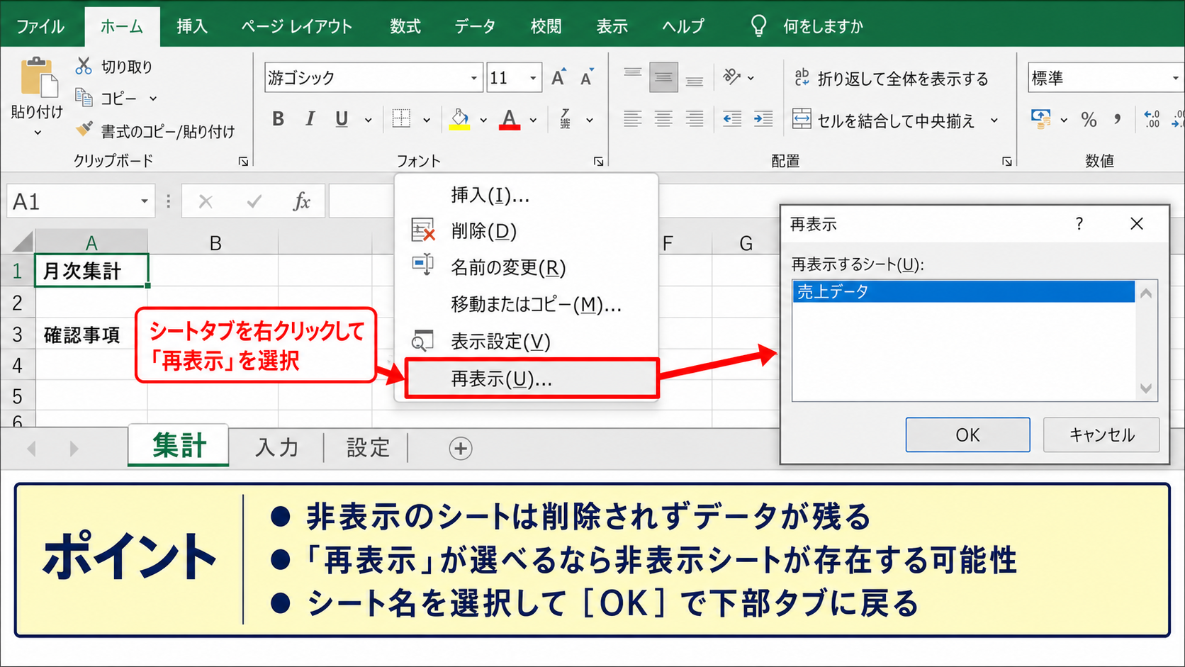 非表示シートと再表示メニュー