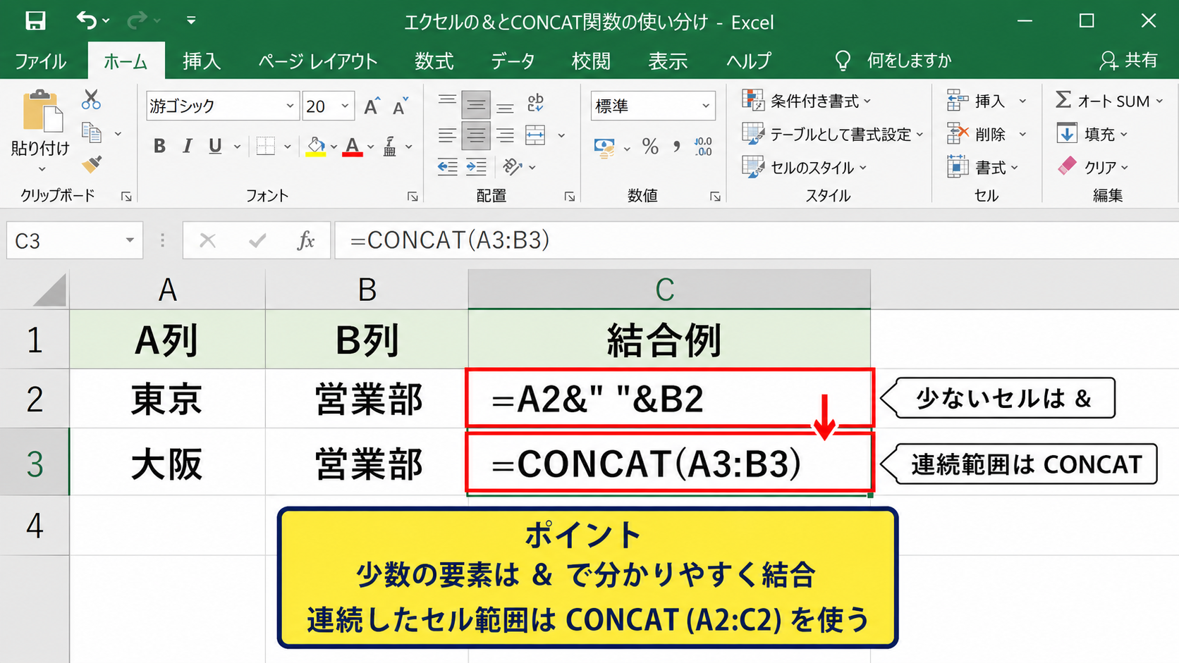 エクセルの＆とCONCAT関数の使い分け