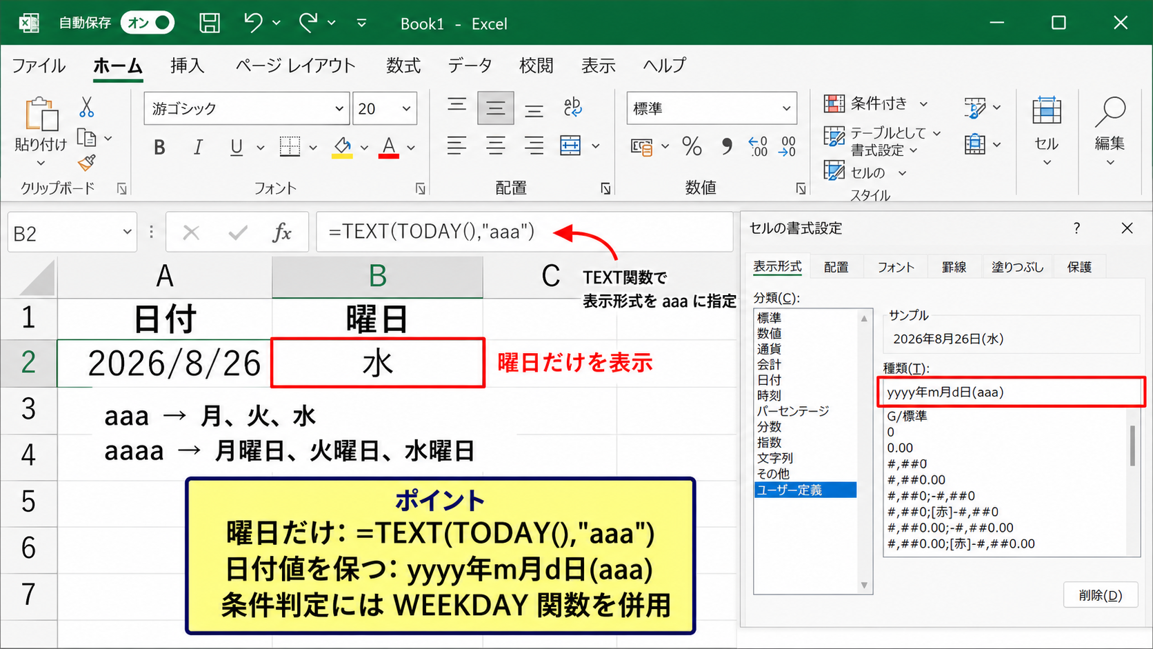 TODAY関数で曜日を表示する数式
