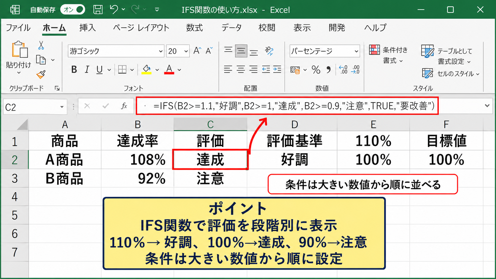 比較結果を表示するIF関数の応用