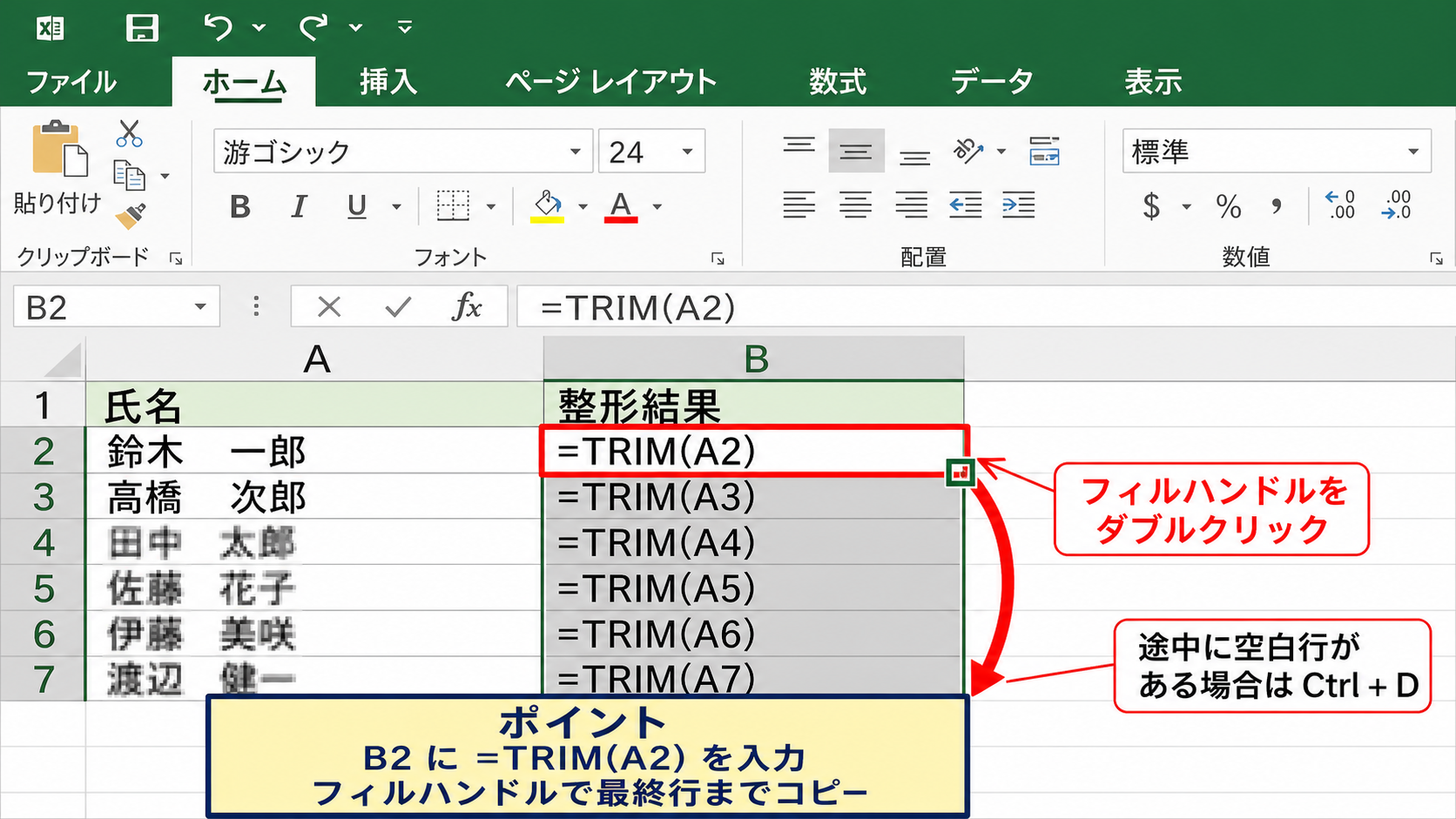 TRIM関数の数式を複数行へ適用する方法