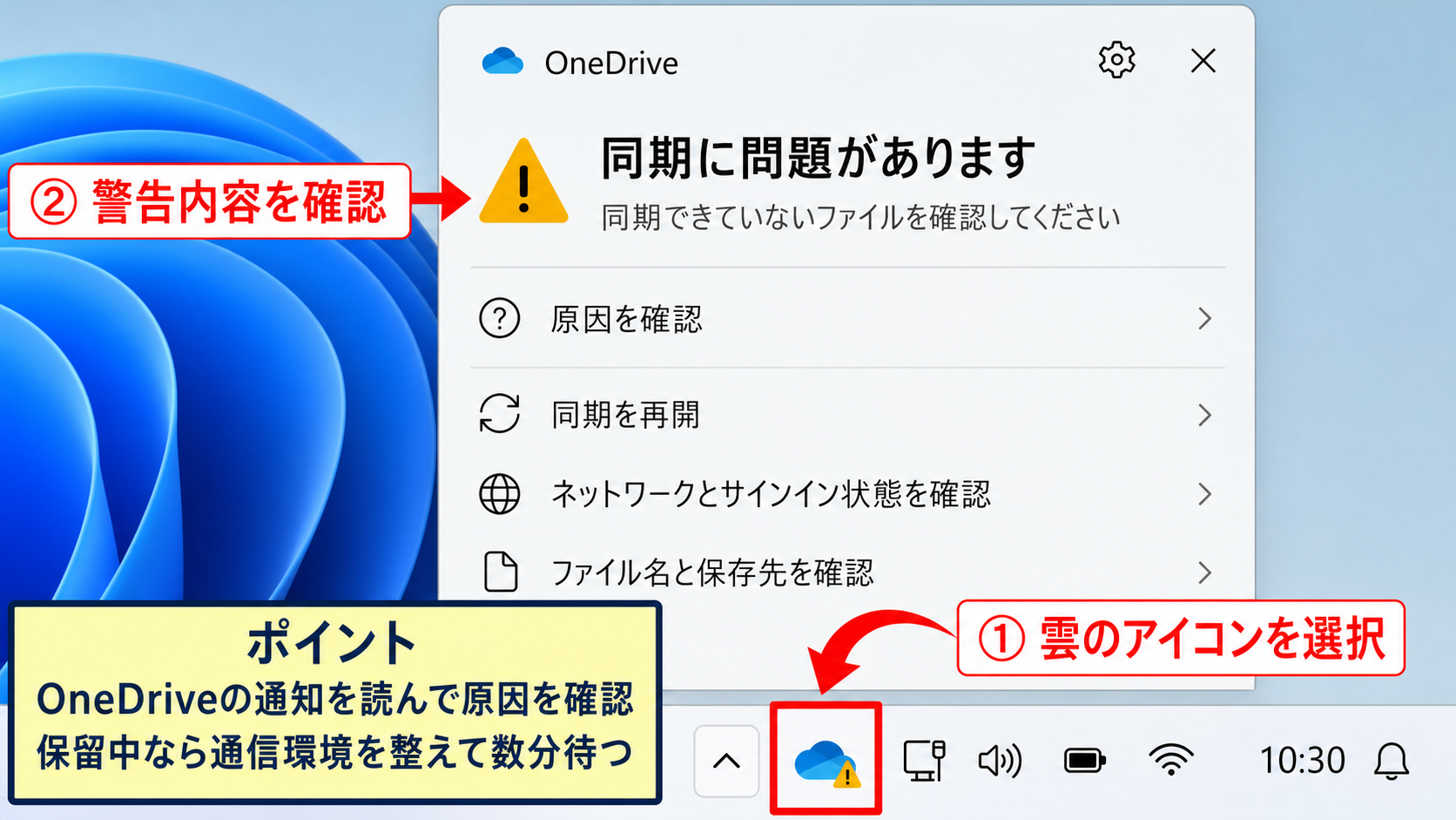 OneDriveの同期エラーを解消する方法