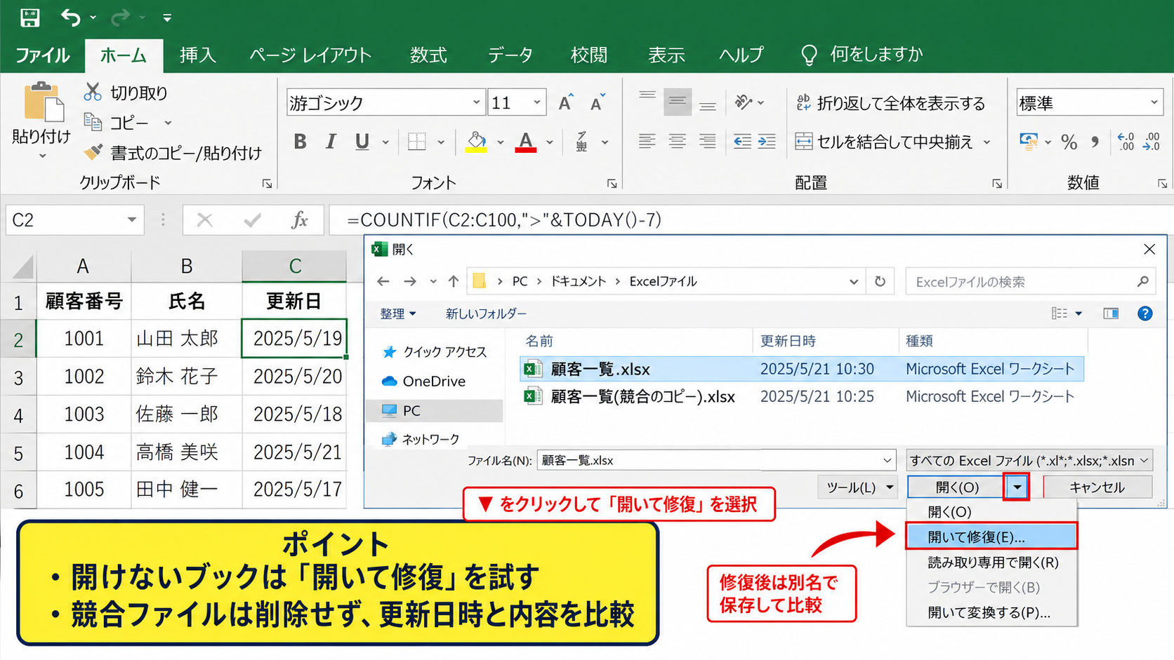 Excelで開けない場合のファイル修復と競合確認