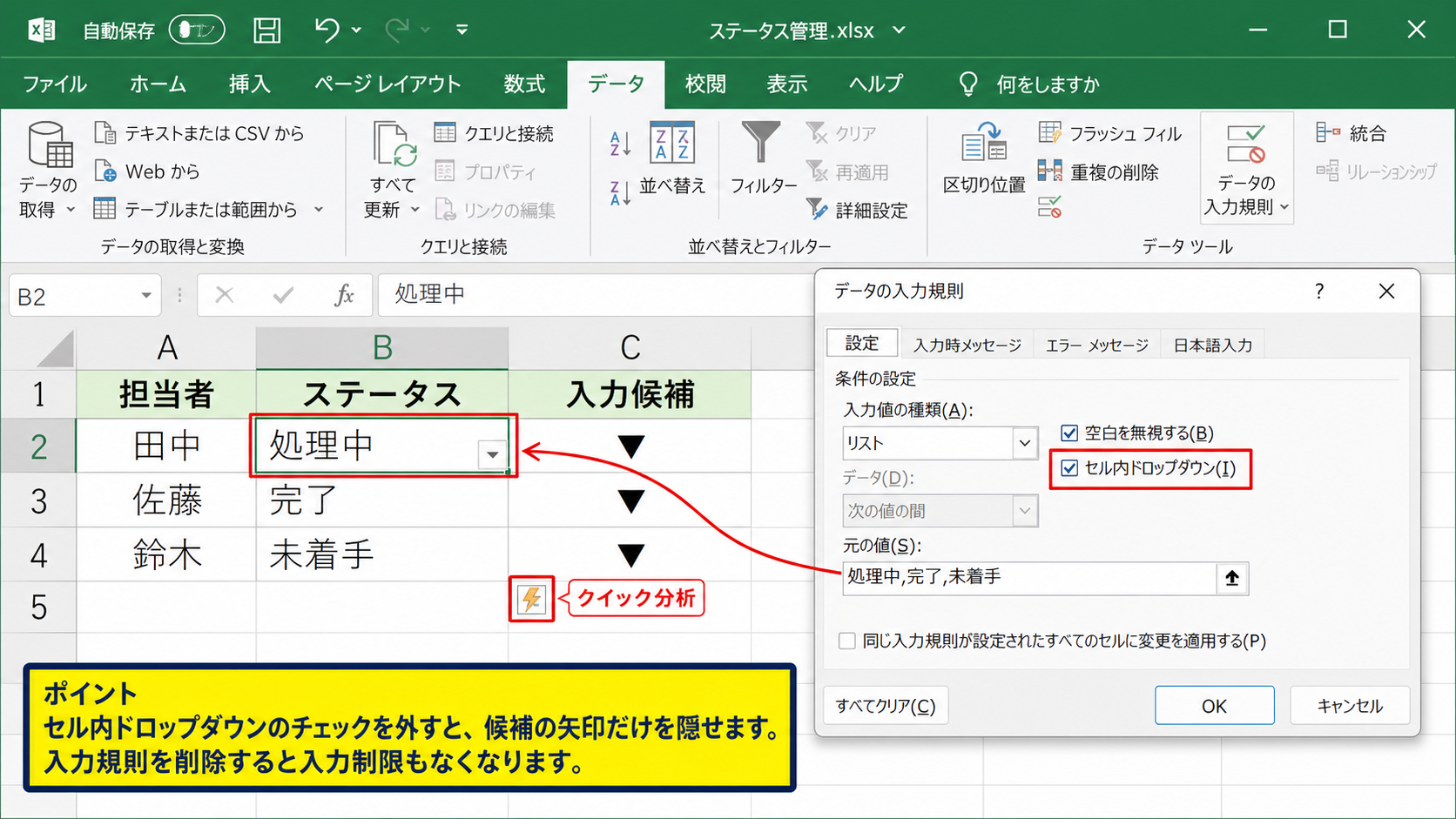 セル右側に出る入力候補と分析ボタン