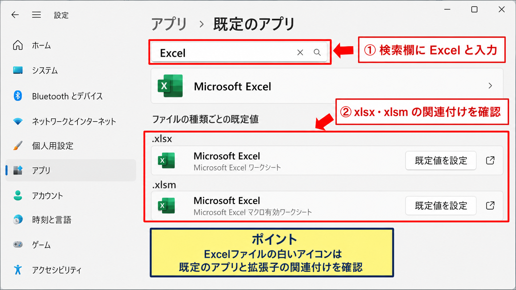 Windows 11でExcelのアイコンを変更する設定