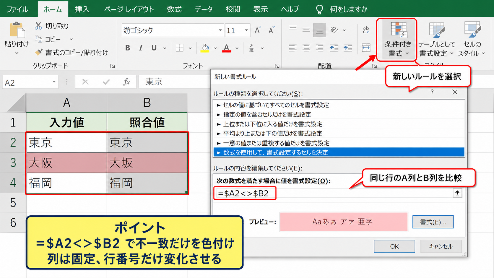 条件付き書式による不一致セルの色付け